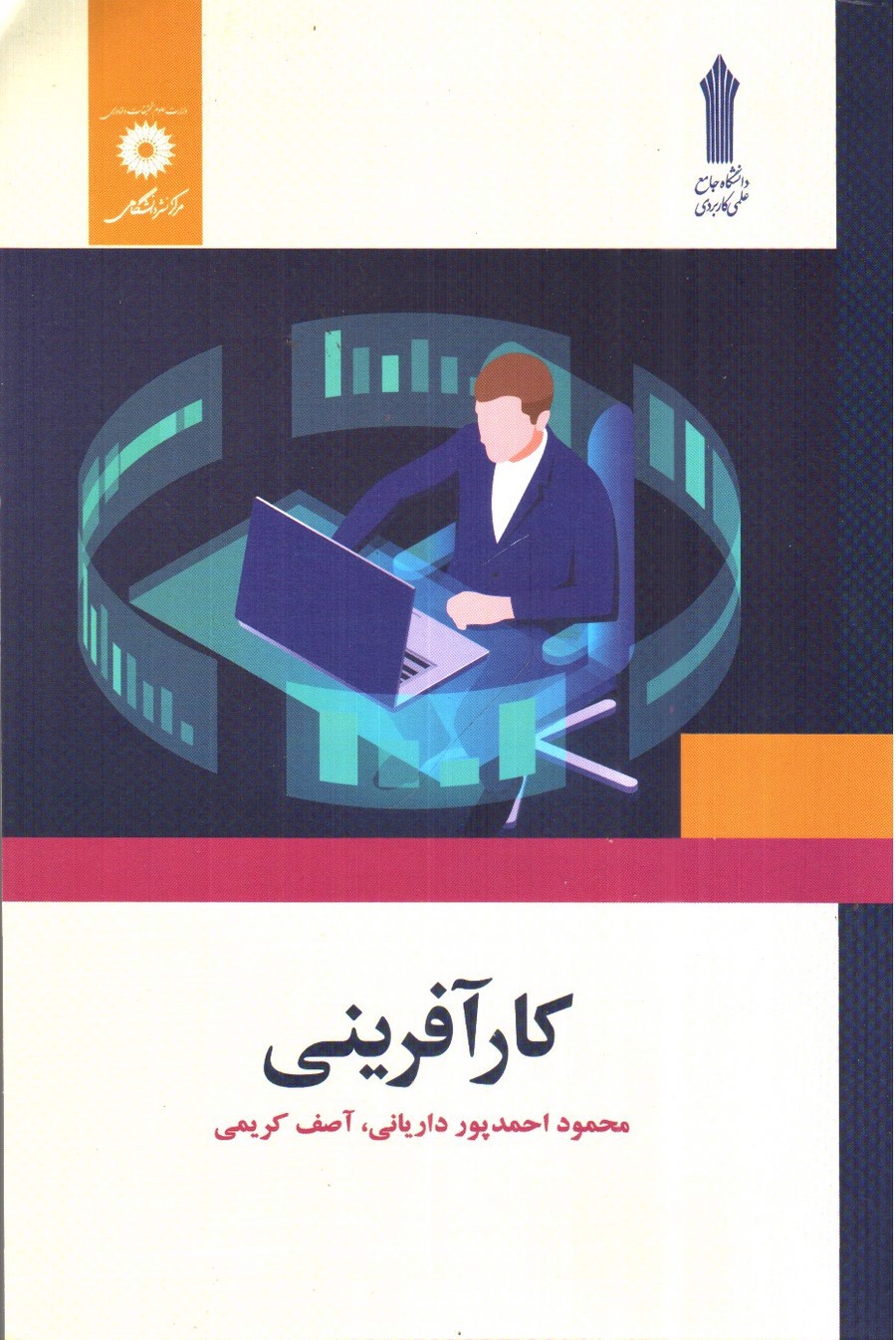 تصویر کتاب کارآفرینی