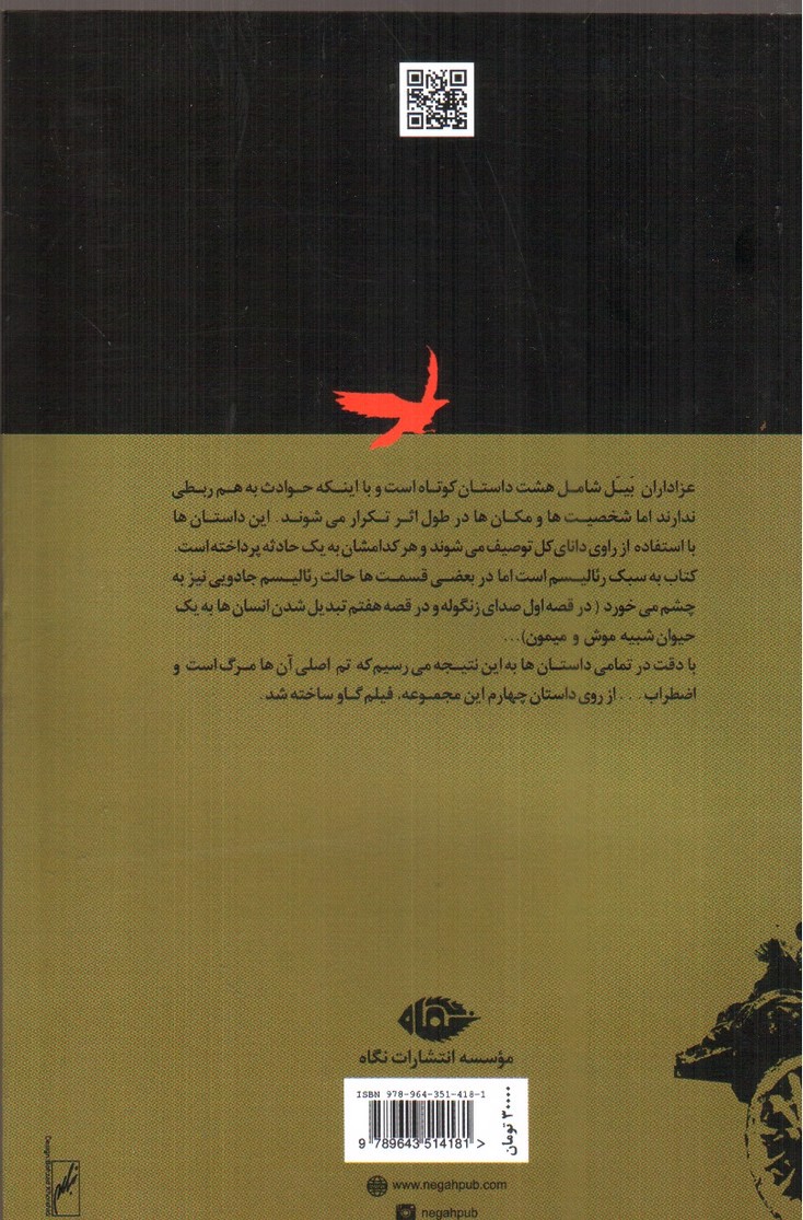 تصویر کتاب عزاداران بیل