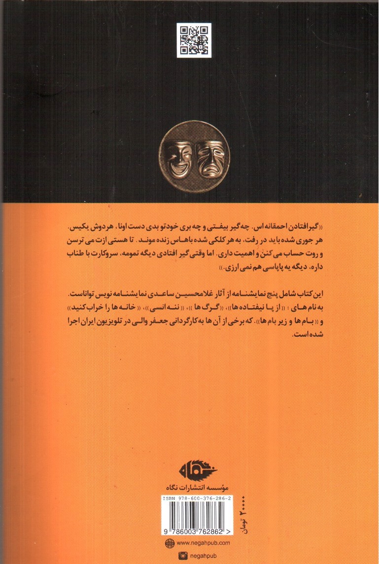 تصویر کتاب پنج نمایشنامه از انقلاب مشروطیت