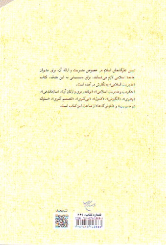 تصویر کتاب مدیریت اسلامی (ویرایش سوم)