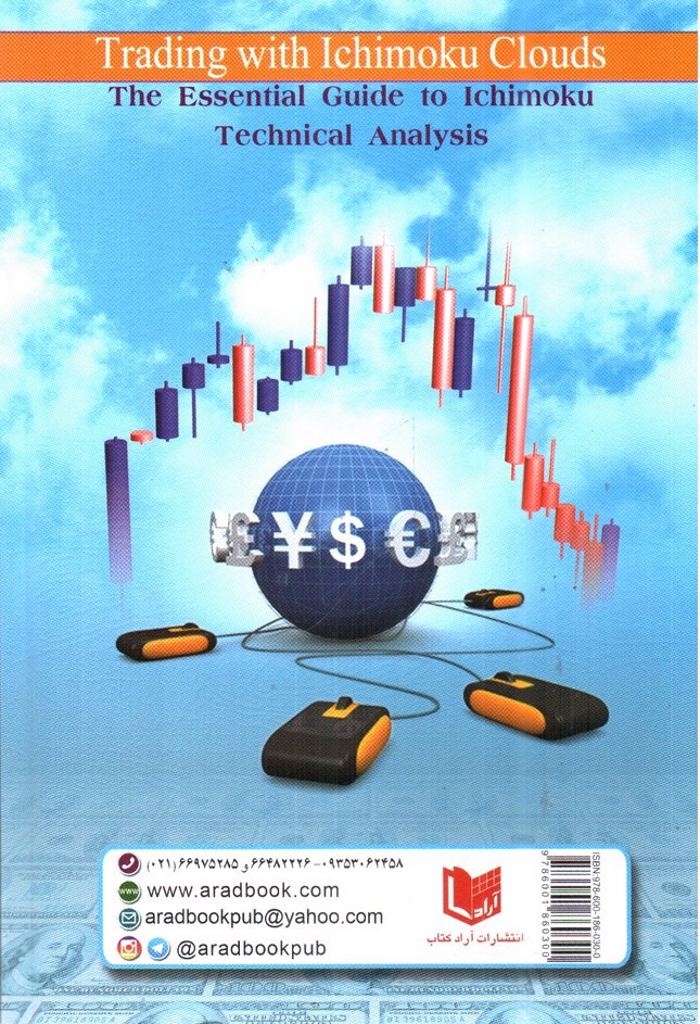 تصویر کتاب سیستم معاملاتی ایچیموکو