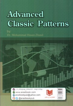 تصویر کتاب الگوهای کلاسیک پیشرفته