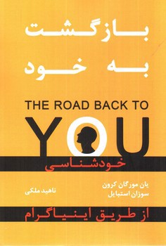 تصویر کتاب بازگشت به خود