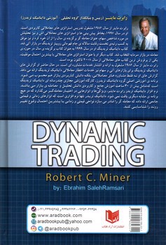 تصویر کتاب داینامیک تریدینگ (معامله گری پویا)