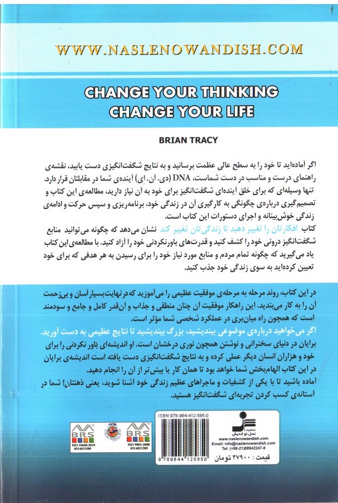 تصویر کتاب افکارتان را تغییر دهید