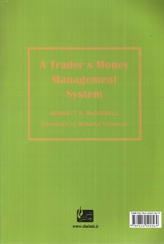تصویر کتاب سیستم مدیریت سرمایه معامله گر