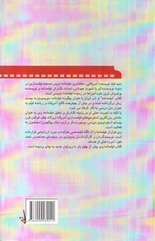 تصویر کتاب چگونه فیلمنامه بنویسیم (جلد سوم)