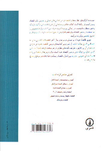 تصویر کتاب تئوری اقتصاد خرد