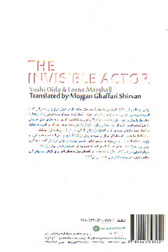 تصویر کتاب بازیگر نامرئی