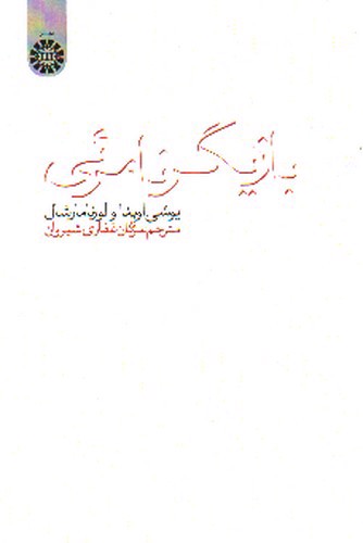 تصویر کتاب بازیگر نامرئی