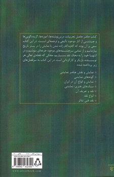 تصویر کتاب الفبای تئاتر