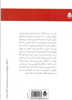 تصویر کتاب مرگ فروشنده 