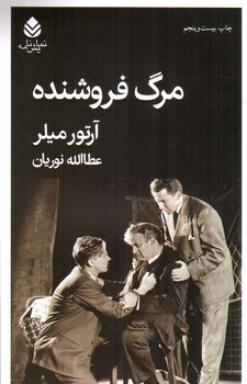 تصویر کتاب مرگ فروشنده 