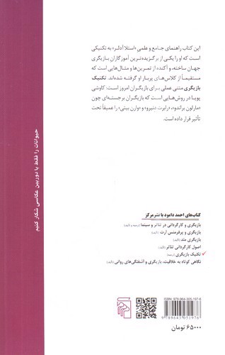تصویر کتاب تکنیک بازیگری