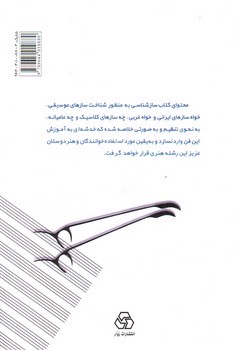 تصویر کتاب ساز شناسی 
