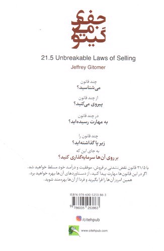 تصویر کتاب اسرار فروش