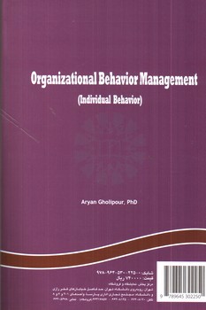 تصویر کتاب مدیریت رفتار سازمانی (رفتار فردی)