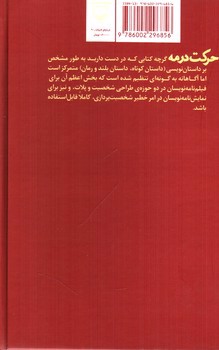 تصویر کتاب حرکت در مه
