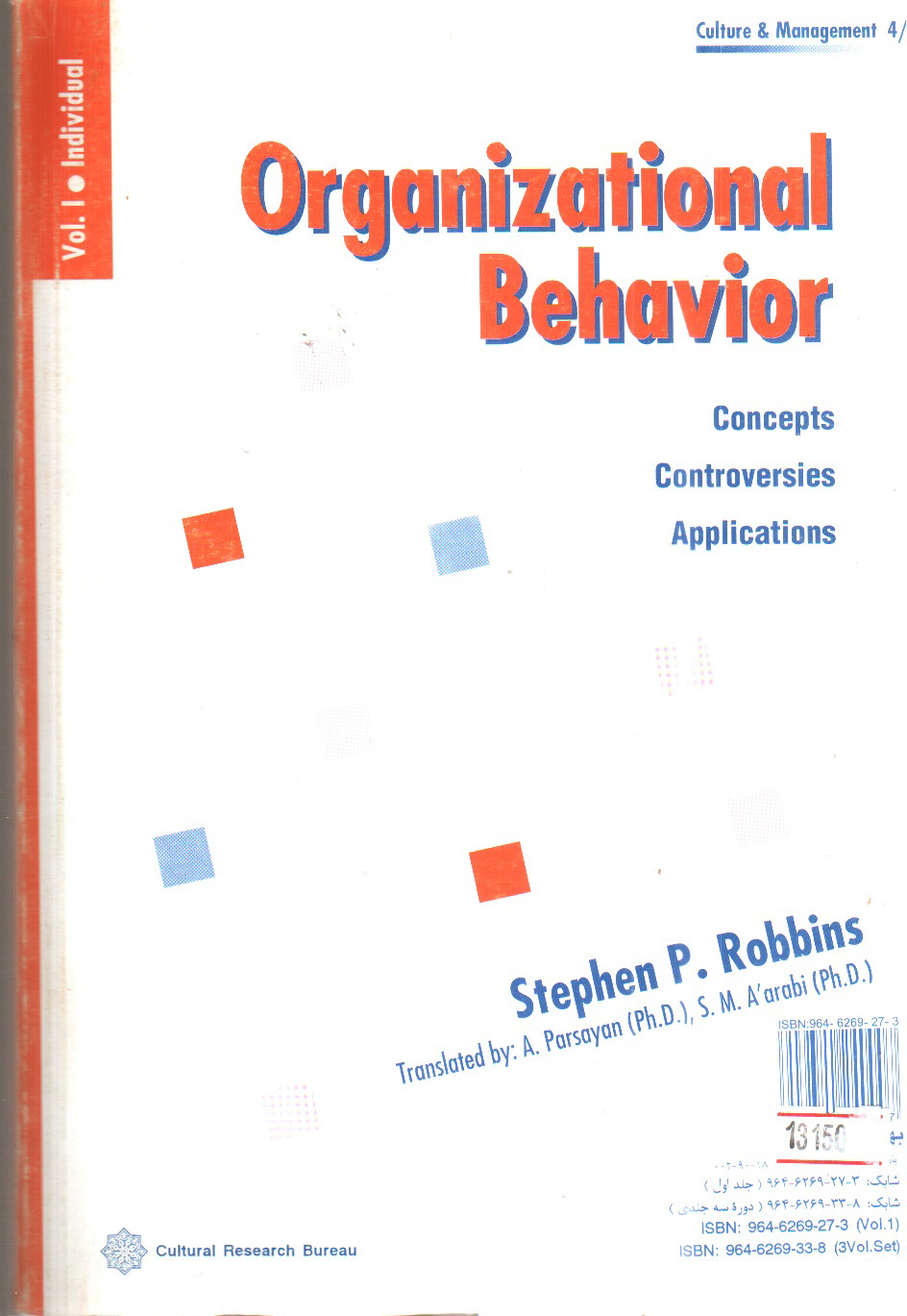 تصویر کتاب رفتار سازمانی (جلد اول) (مفاهیم، نظریه ها و کاربردها)