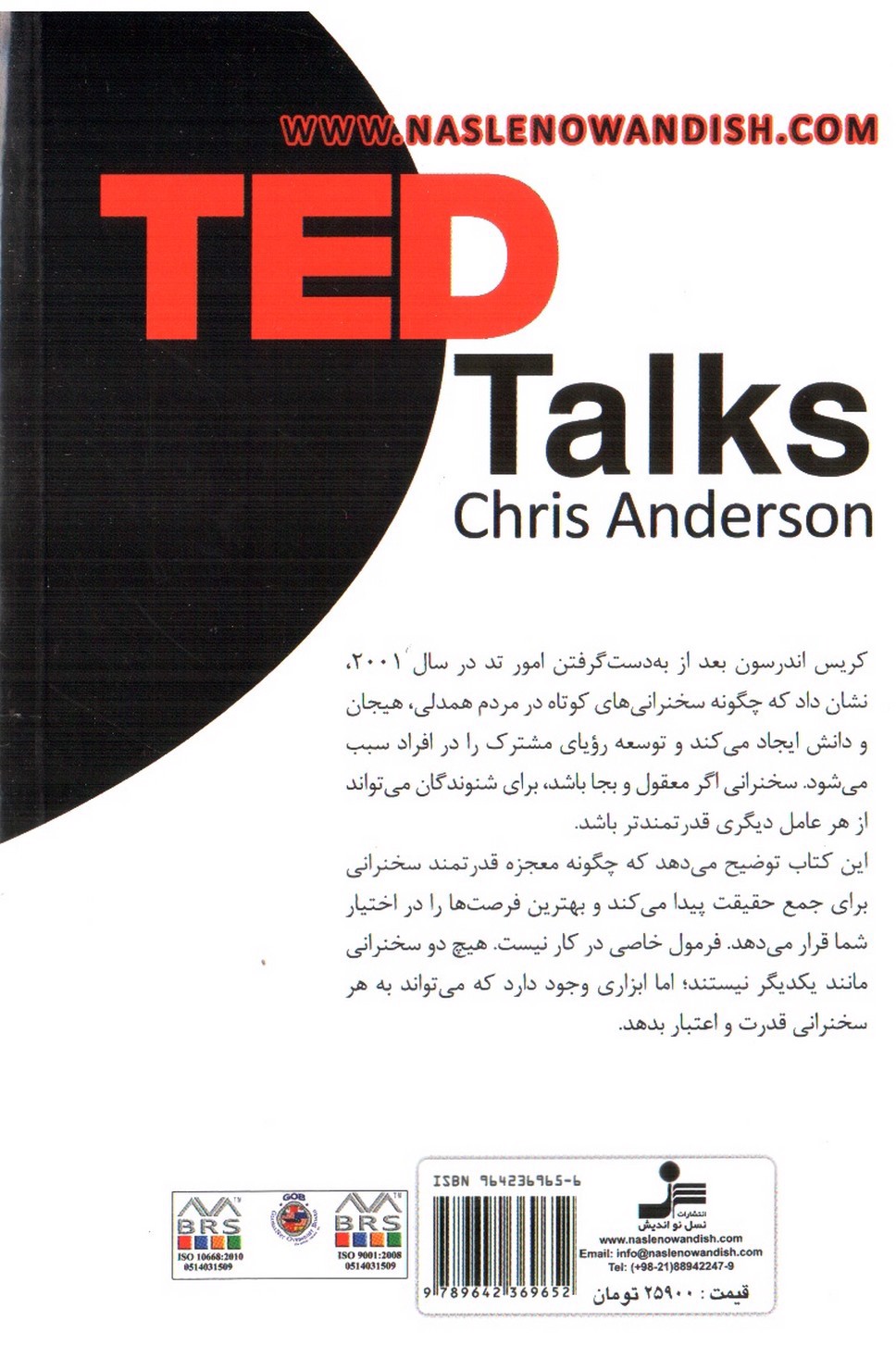 تصویر کتاب سخنرانی های تد