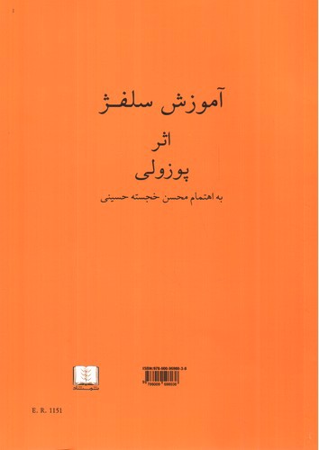 تصویر کتاب آموزش سلفژ اثر پوزولی 