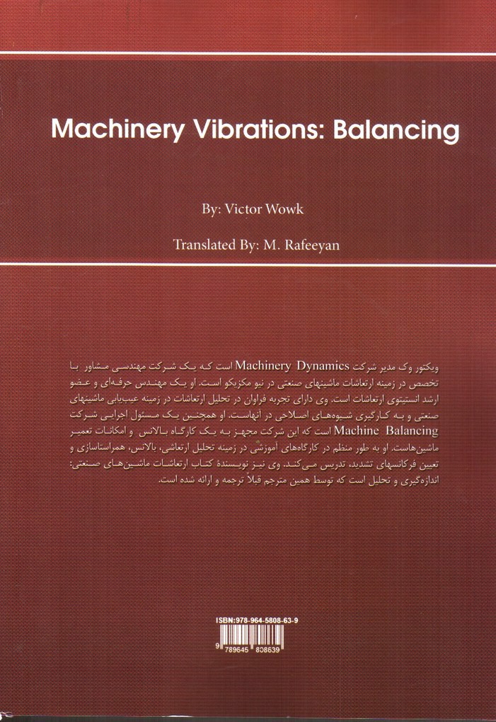 تصویر کتاب بالانس ماشین های صنعتی