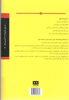 تصویر کتاب سرمایه گذاری در سهام به زبان آدمیزاد