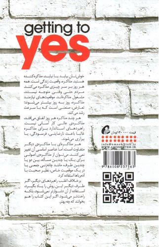 تصویر کتاب جواب مثبت بگیریم