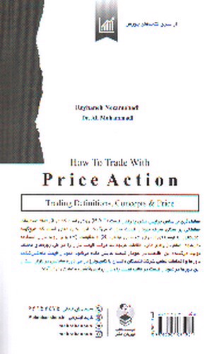 تصویر کتاب اصول و مبانی پرایس اکشن (جلد 1)