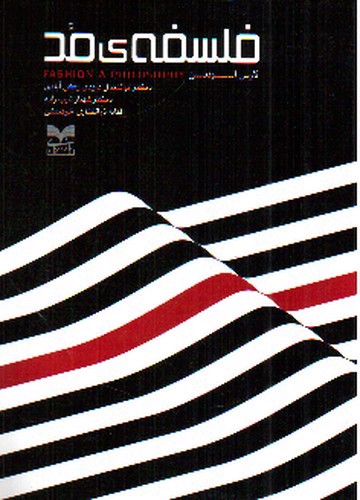 تصویر کتاب فلسفه ی مد