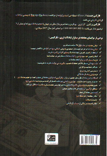 تصویر کتاب تحلیل و معامله گری در بازار ارز