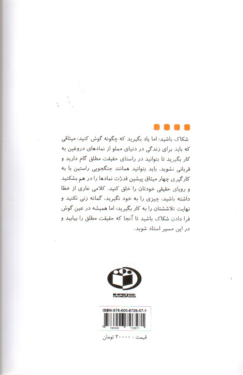 تصویر کتاب میثاق پنجم