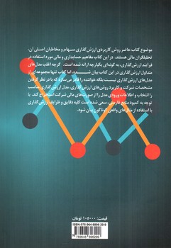 تصویر کتاب ارزش گذاری سهام و تحلیل بازار