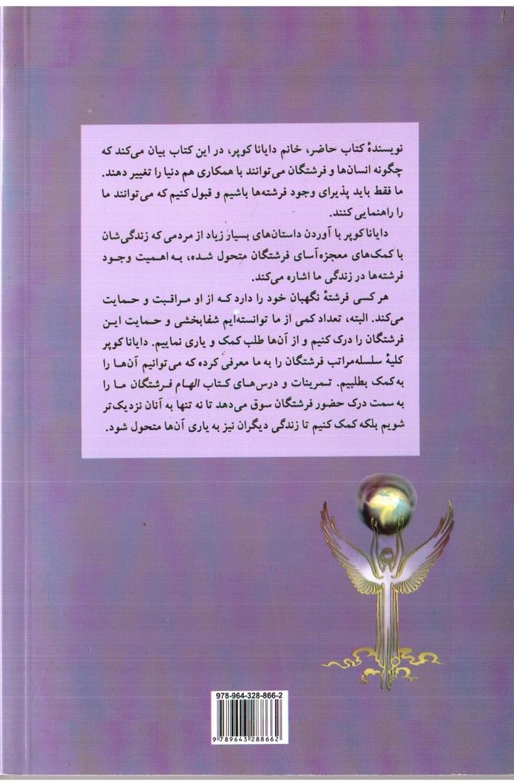 تصویر کتاب الهام فرشتگان