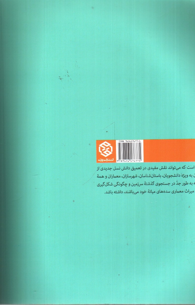 تصویر کتاب معماری اسلامی