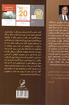 تصویر کتاب 23 اصل موفقیت وارن بافت