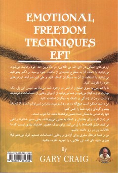 تصویر کتاب استاندارد طلایی در EFT