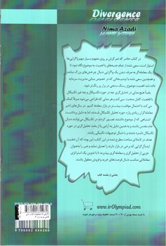 تصویر کتاب واگرایی ها (مجموعه کتاب های نگاهی نو به بازار 3)