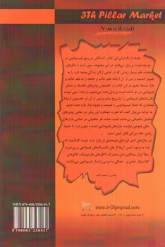 تصویر کتاب رکن سوم بازار (مجموعه کتاب های نگاهی نو به بازار 2)