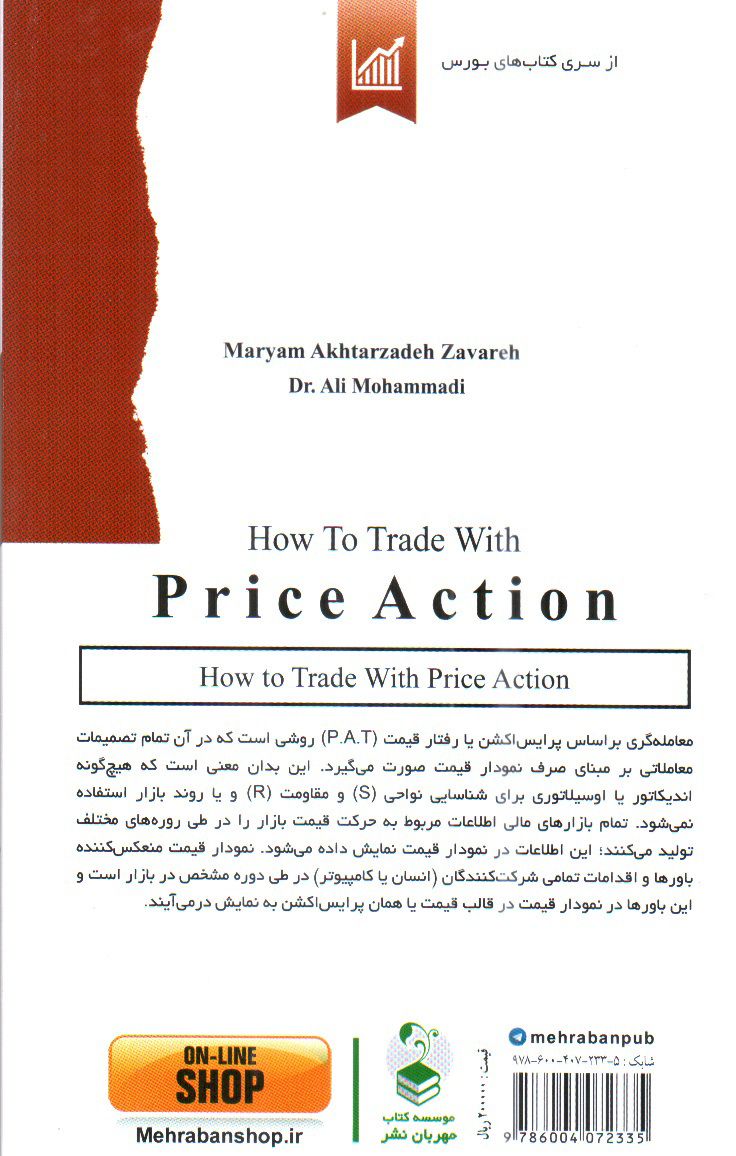 تصویر کتاب مهارت های معامله گری پرایس اکشن (جلد 2)