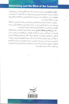 تصویر کتاب روان شناسی تبلیغات تجاری