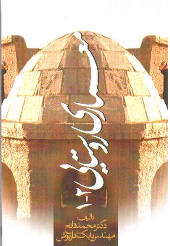 تصویر کتاب معماری روستایی 1 - 2
