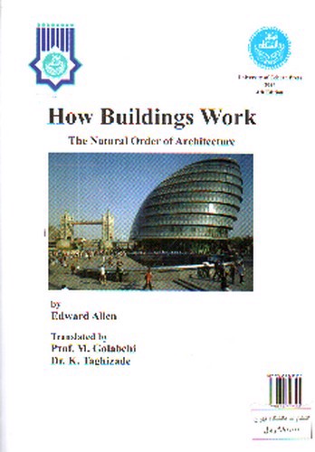 تصویر کتاب ساختمان ها چگونه عمل می کنند
