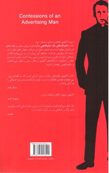 تصویر کتاب اعتراف های یک تبلیغاتچی 