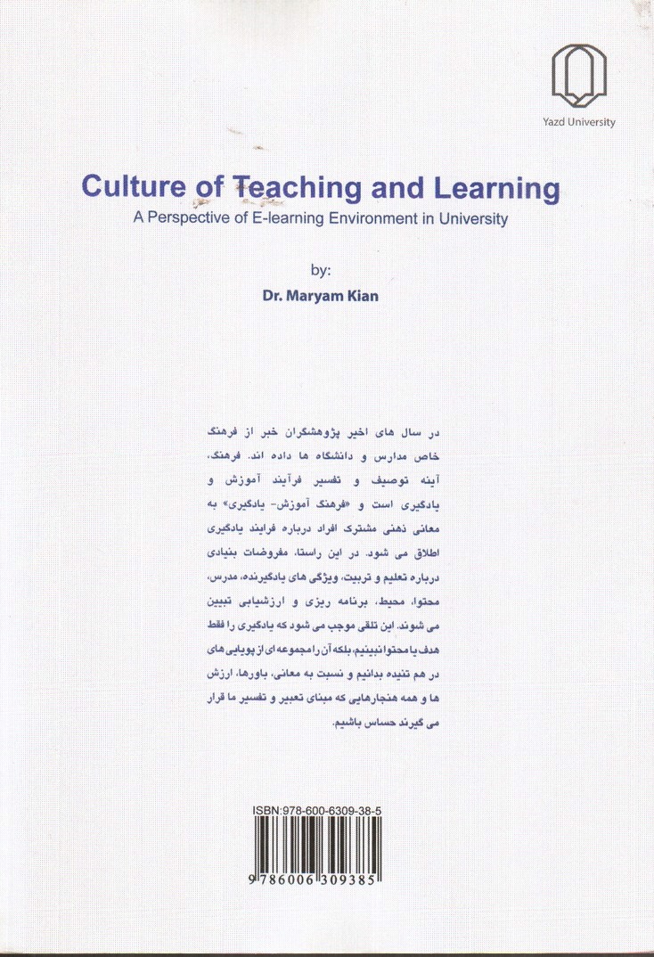 تصویر کتاب فرهنگ آموزش و یادگیری (چشم اندازی بر محیط یادگیری الکترونیکی در دانشگاه)