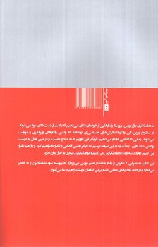 تصویر کتاب هفت گناه کبیره در بورس و راه های غلبه بر آن ها