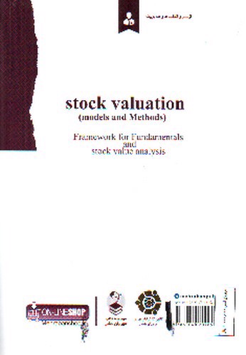 تصویر کتاب ارزشیابی سهام (روش ها و مدلها)