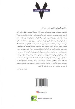 تصویر کتاب برند سازی در هفت 7 گام