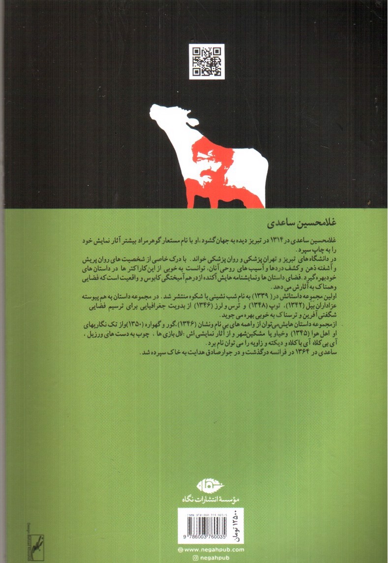 تصویر کتاب گاو