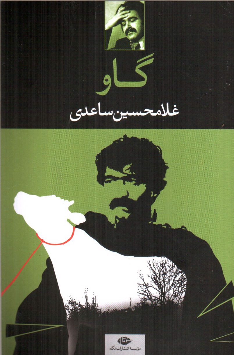 تصویر کتاب گاو
